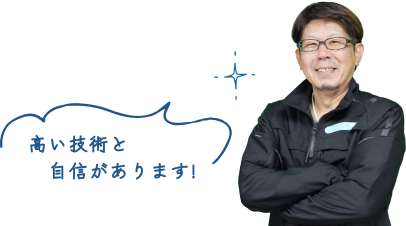 丁寧な清掃を心がけています。